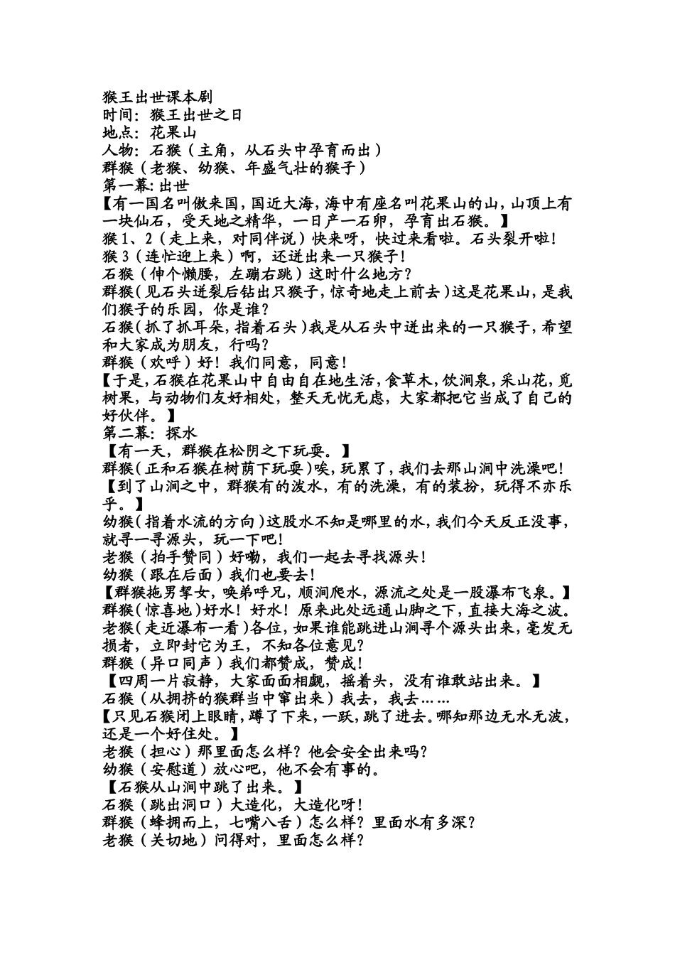 猴王出世课本剧_第1页