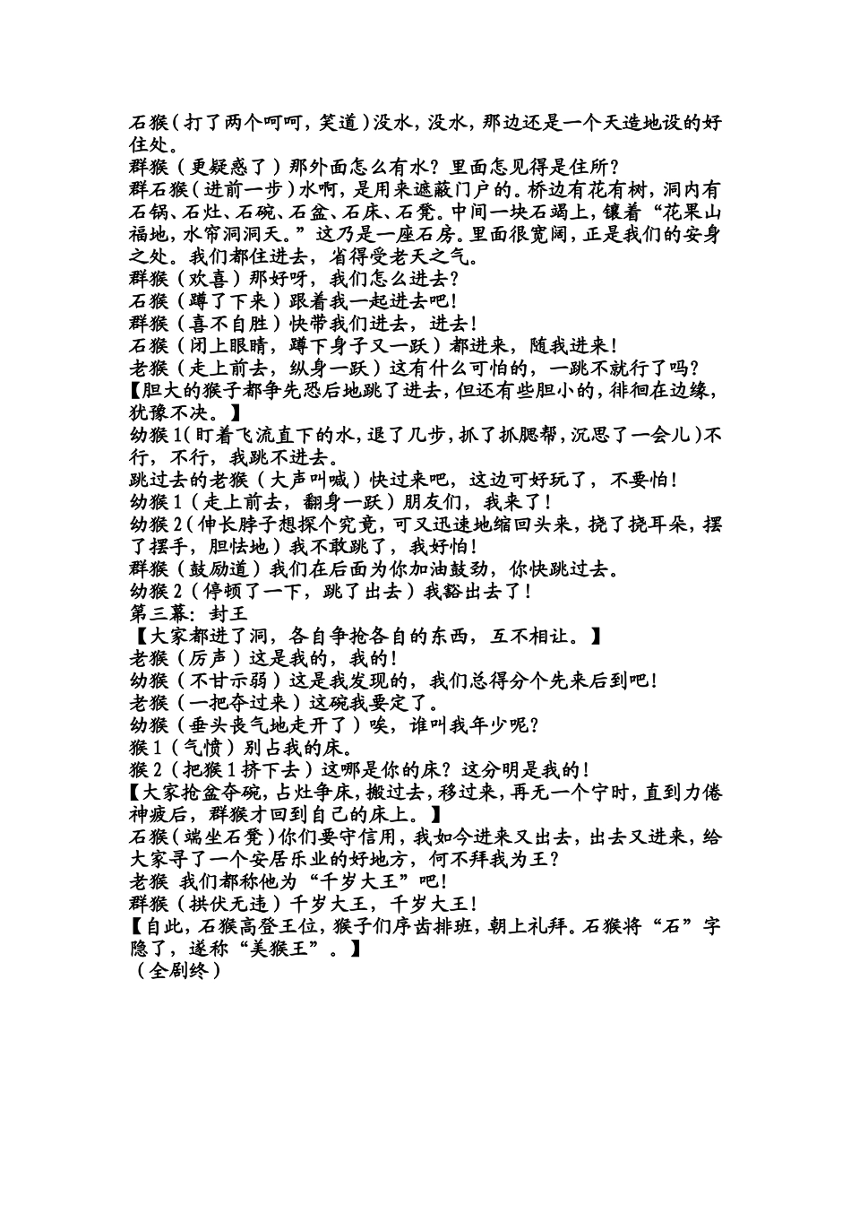 猴王出世课本剧_第2页