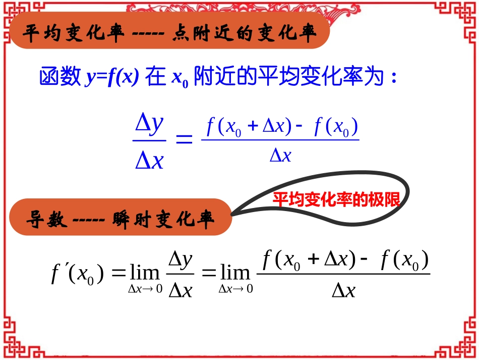 导数的几何意义_第3页