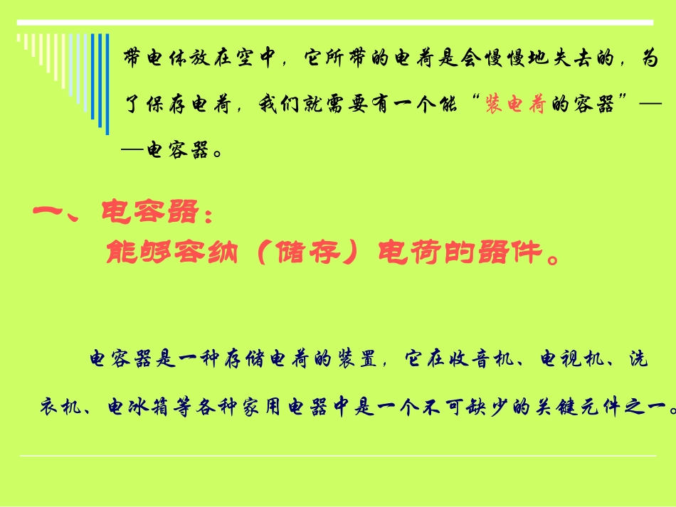 电容器与电容_第2页