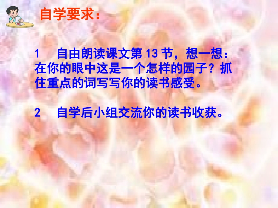 19《我和祖父的园子》[1]_第2页