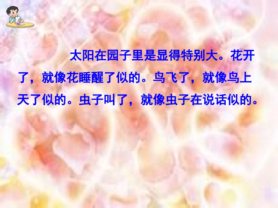 19《我和祖父的园子》[1]_第3页