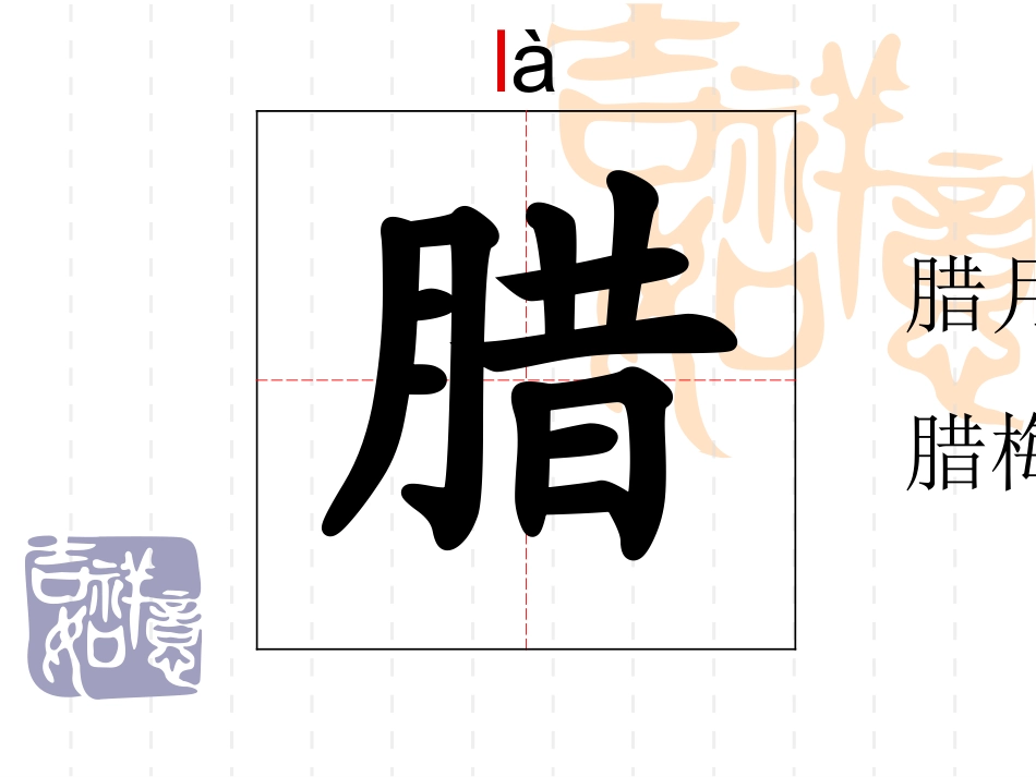 5古诗两首生字_第2页