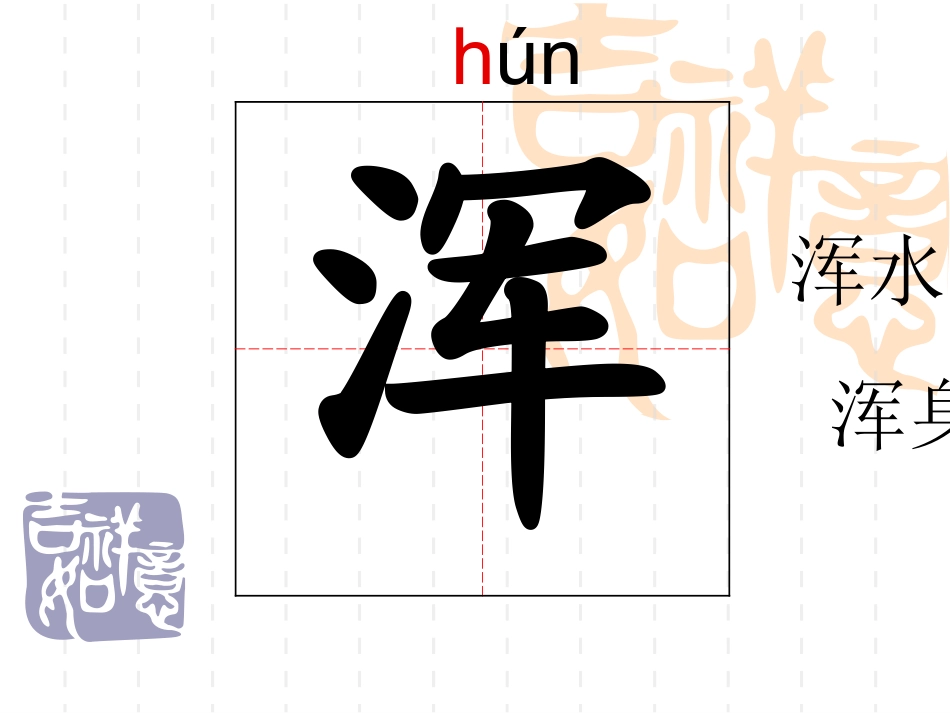 5古诗两首生字_第3页