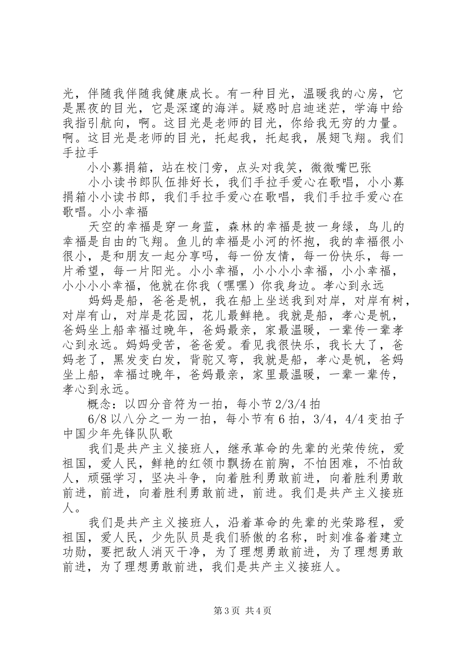 爱国旗,升国旗,讲国旗的演讲稿范文_第3页