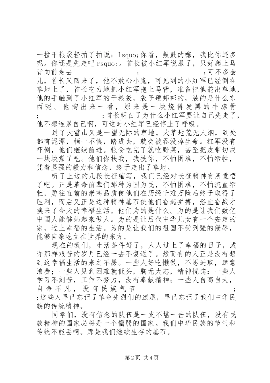 纪念长征胜利80周年演讲致辞：长征精神代代传（共4篇）_第2页
