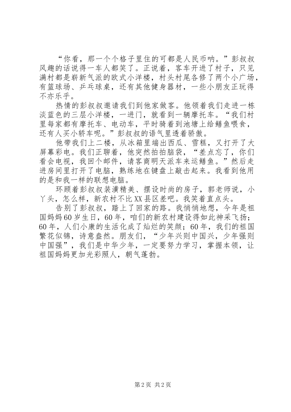 20XX年爱国主义演讲20XX年字(5)_第2页