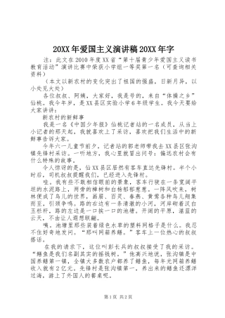 20XX年爱国主义演讲20XX年字(5)