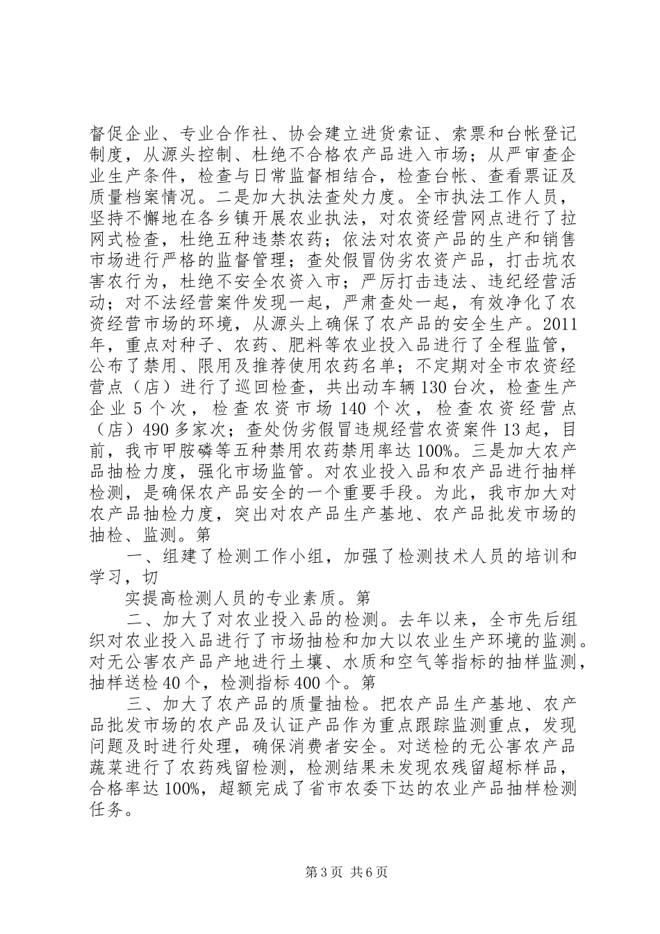 “北漂”人不漂致辞演讲稿5篇_第3页