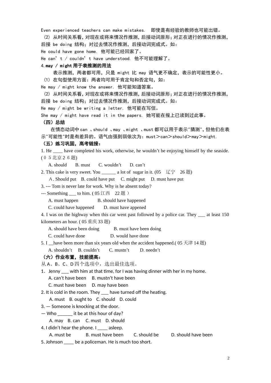 情态动词表推测_第2页