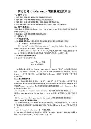 情态动词表推测
