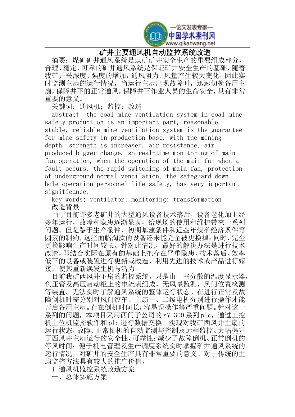 通风机自动监控系统改造_第1页