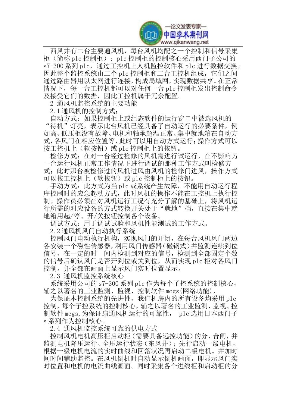 通风机自动监控系统改造_第2页