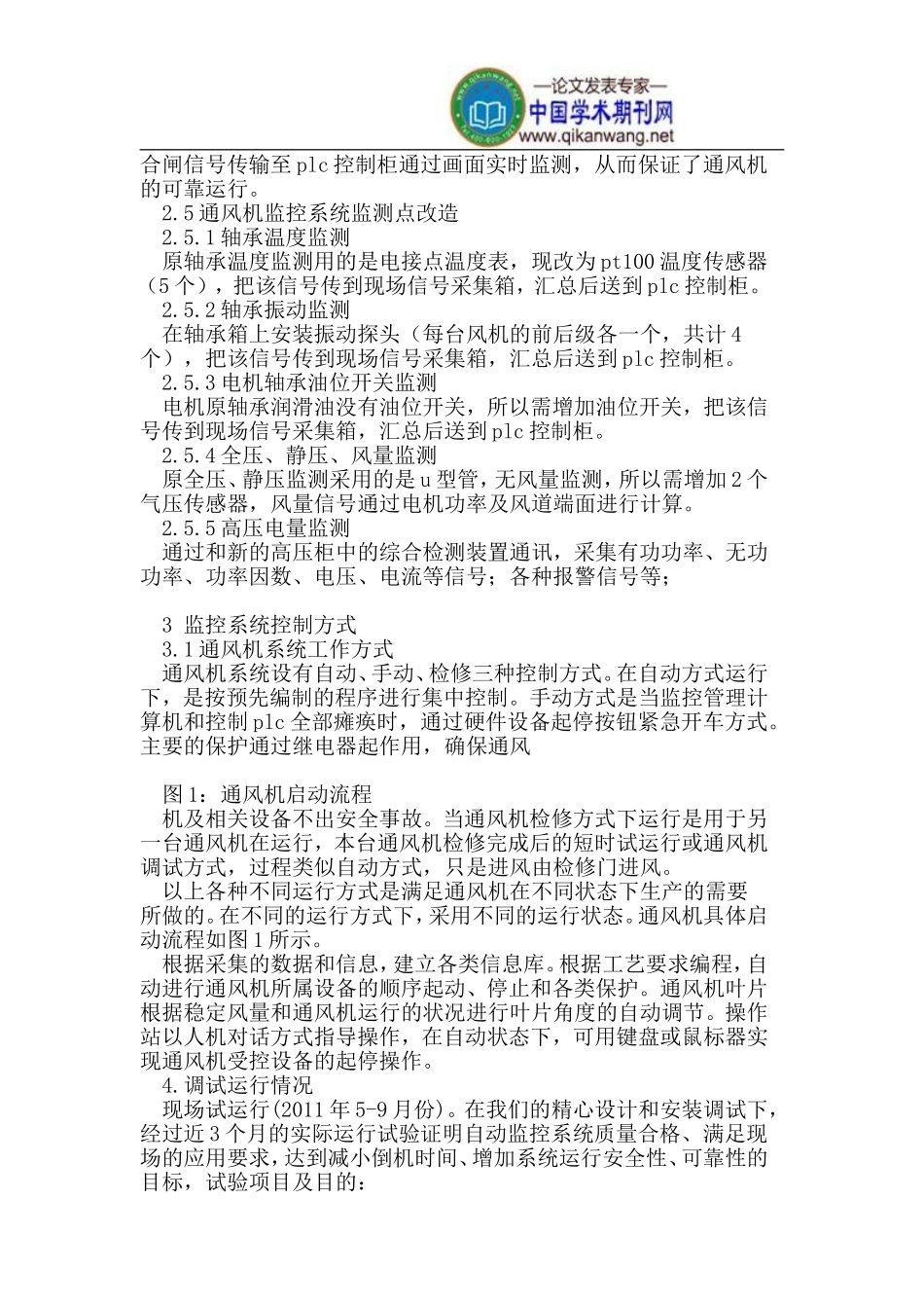 通风机自动监控系统改造_第3页