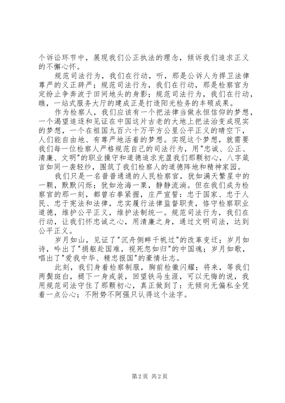 检察工作者致辞演讲稿_第2页