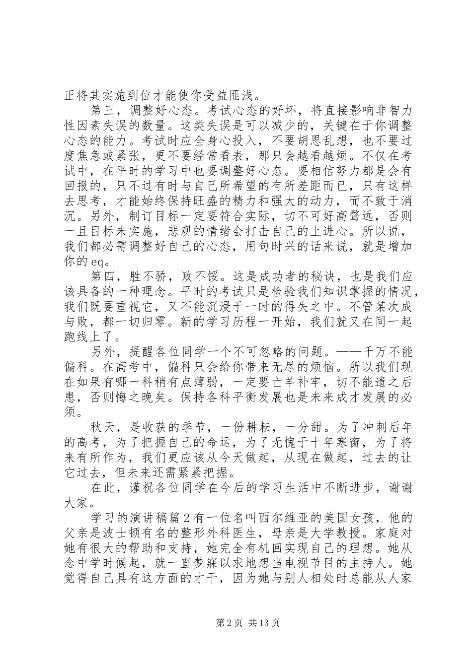 精选学习的演讲稿七篇_第2页