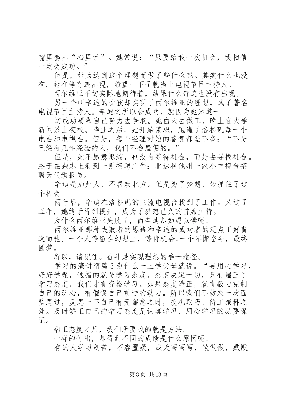 精选学习的演讲稿七篇_第3页