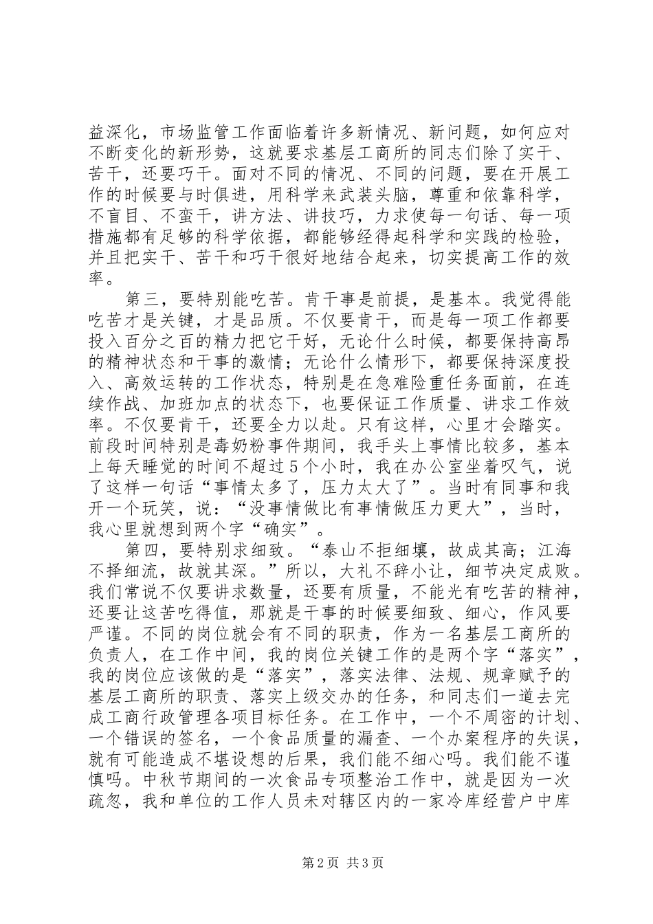 “我的岗位我负责,我的岗位请放心”演讲稿范文_第2页