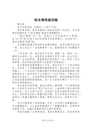 将本增效演讲稿范文