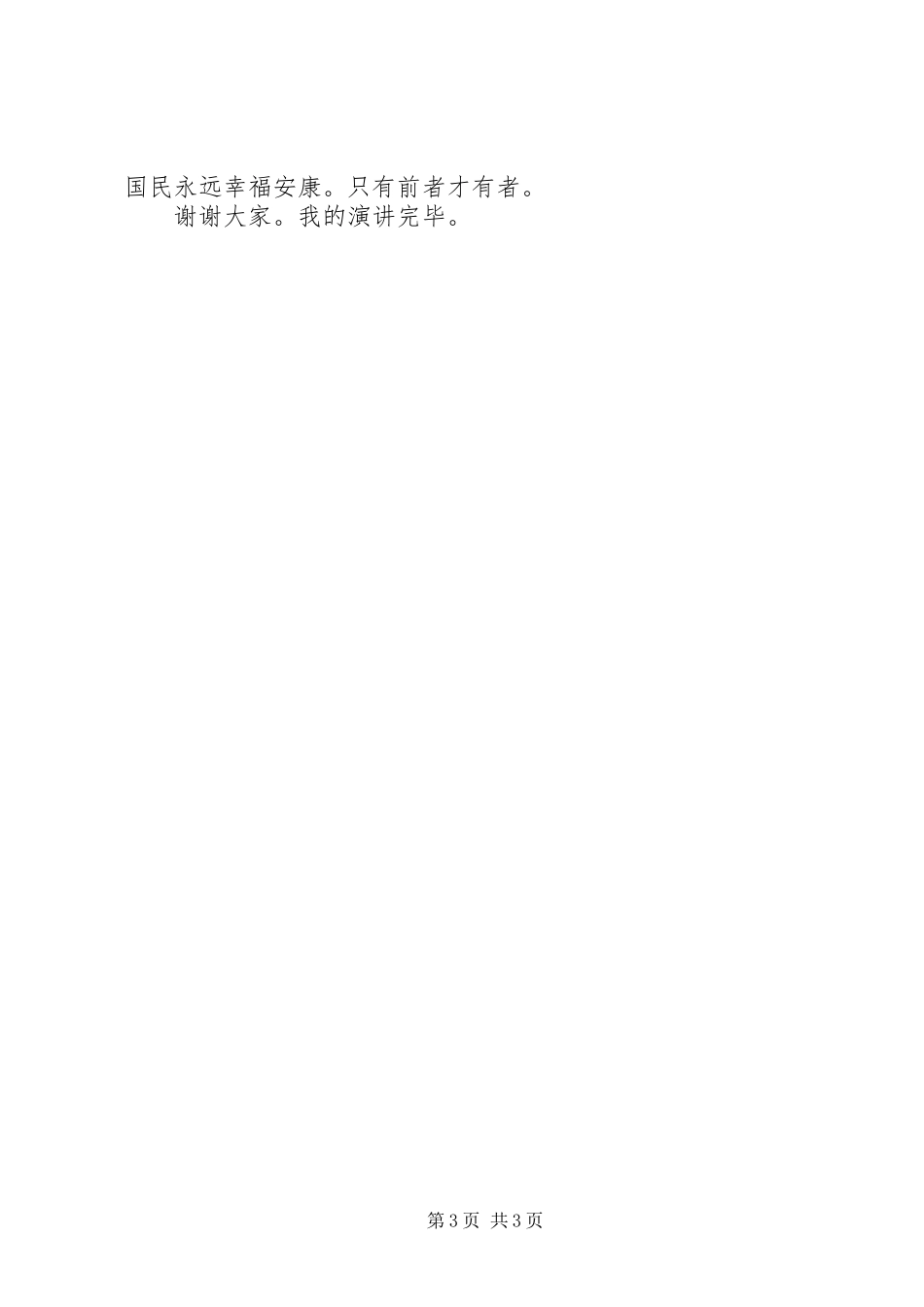 90后祖国在我心中讲演范文_第3页