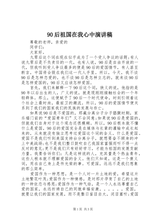 90后祖国在我心中讲演范文