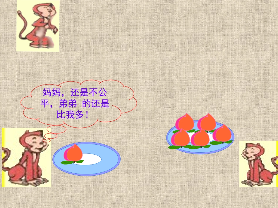 第二单元《1除法的初步认识：平均分》_第3页