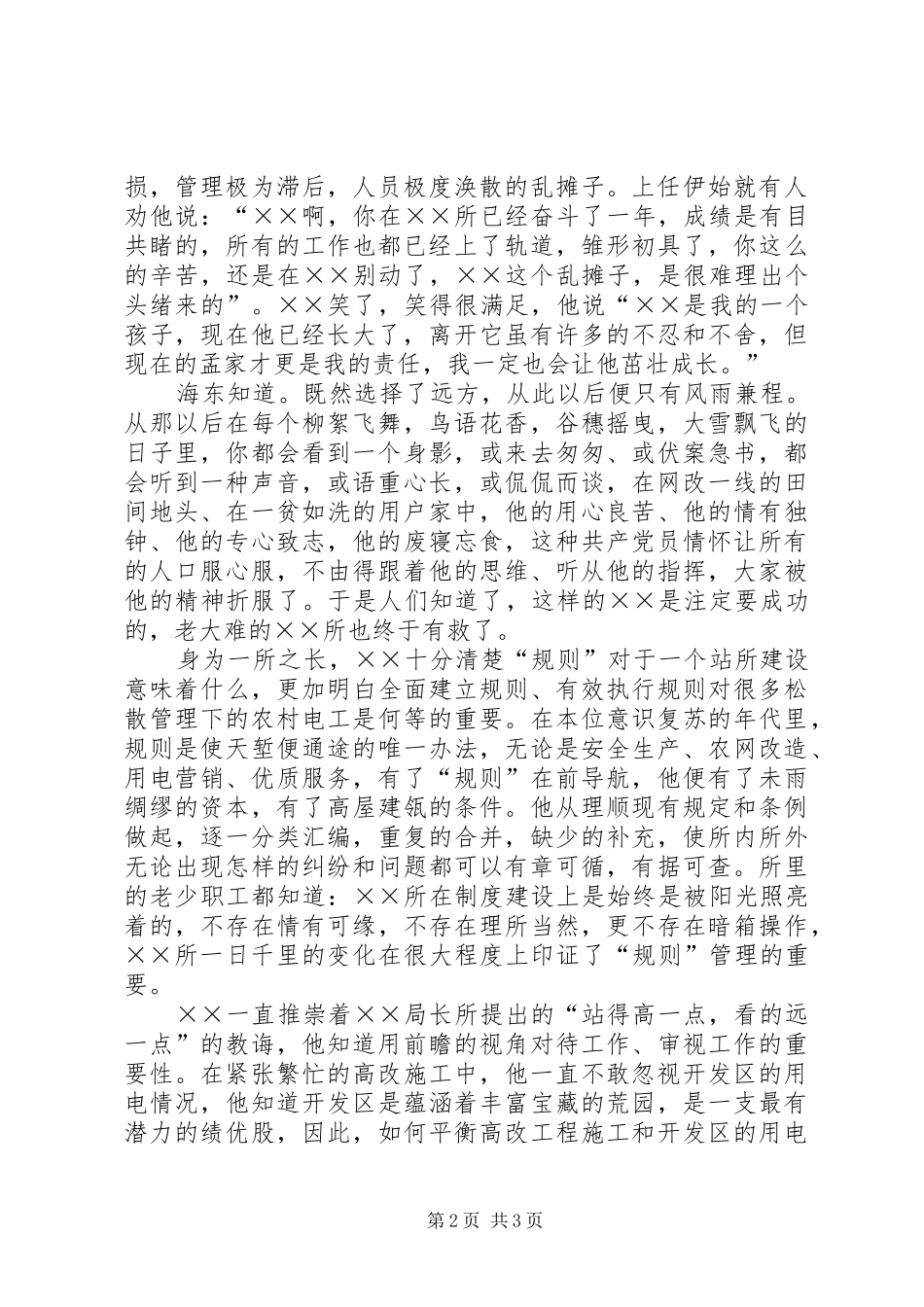 供电所所长的致辞演讲稿_第2页