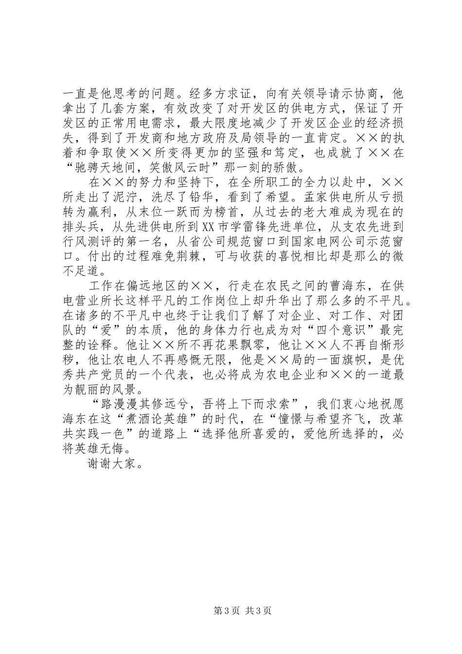 供电所所长的致辞演讲稿_第3页
