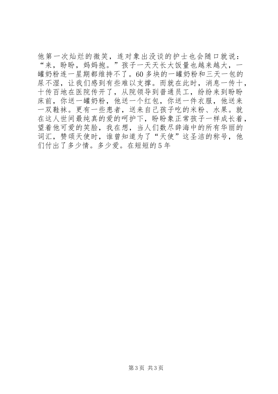 爱国在我心中演讲致辞_第3页