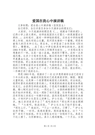 爱国在我心中演讲致辞