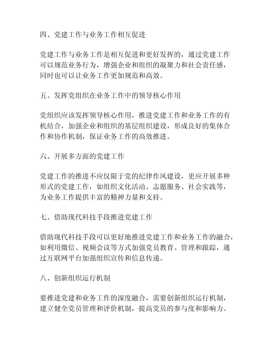 党建工作如何与业务工作深度融合(真题12)_第2页