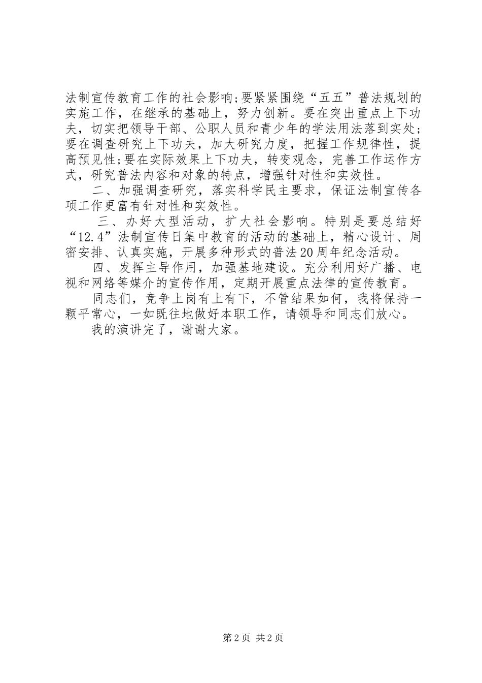 竞聘司法局宣传科长演讲稿范文_第2页