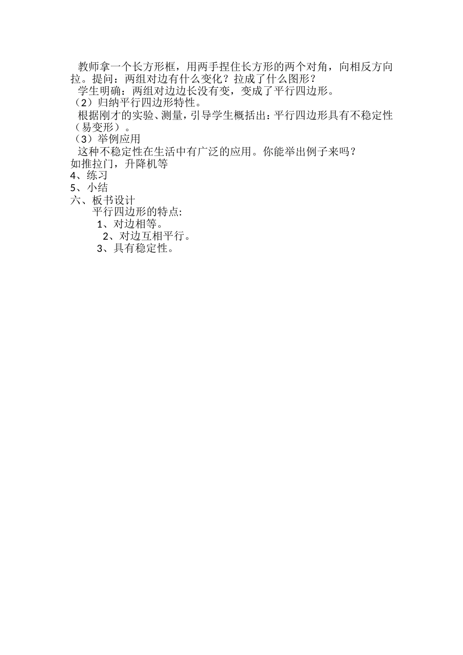 认识平行四边形教案_第2页