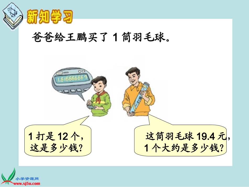 课件《商的近似值》_第3页