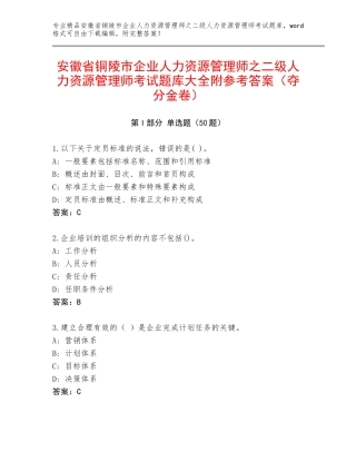 安徽省铜陵市企业人力资源管理师之二级人力资源管理师考试题库大全附参考答案（夺分金卷）