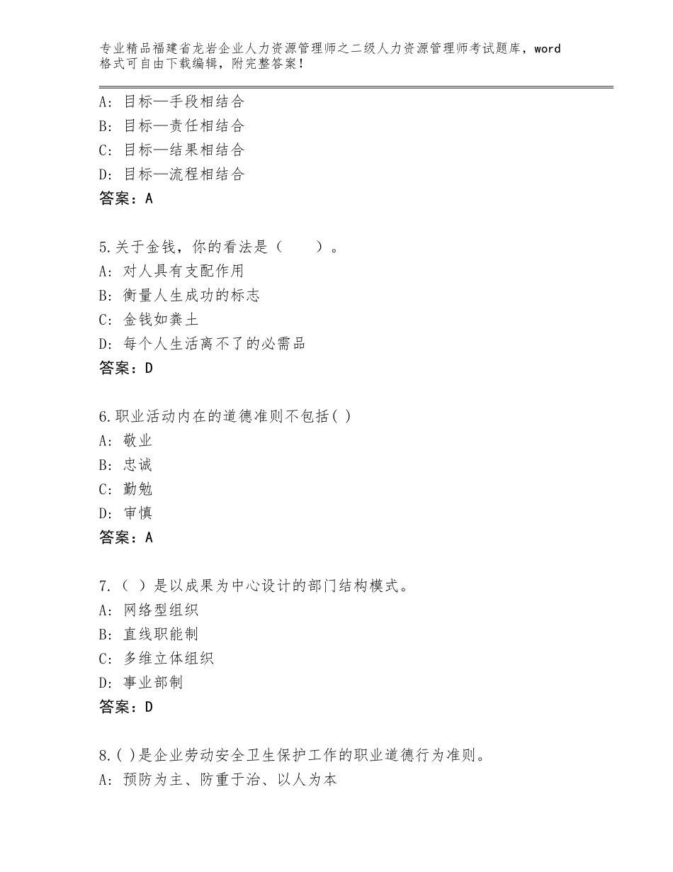 福建省龙岩企业人力资源管理师之二级人力资源管理师考试附参考答案AB卷_第2页