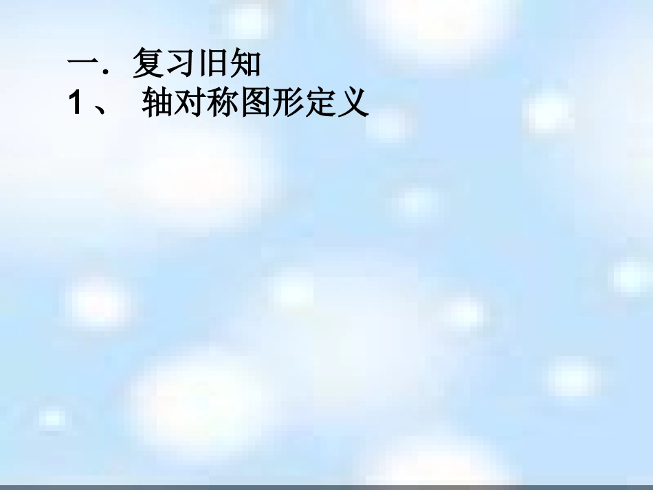 191轴对称（3）_第2页