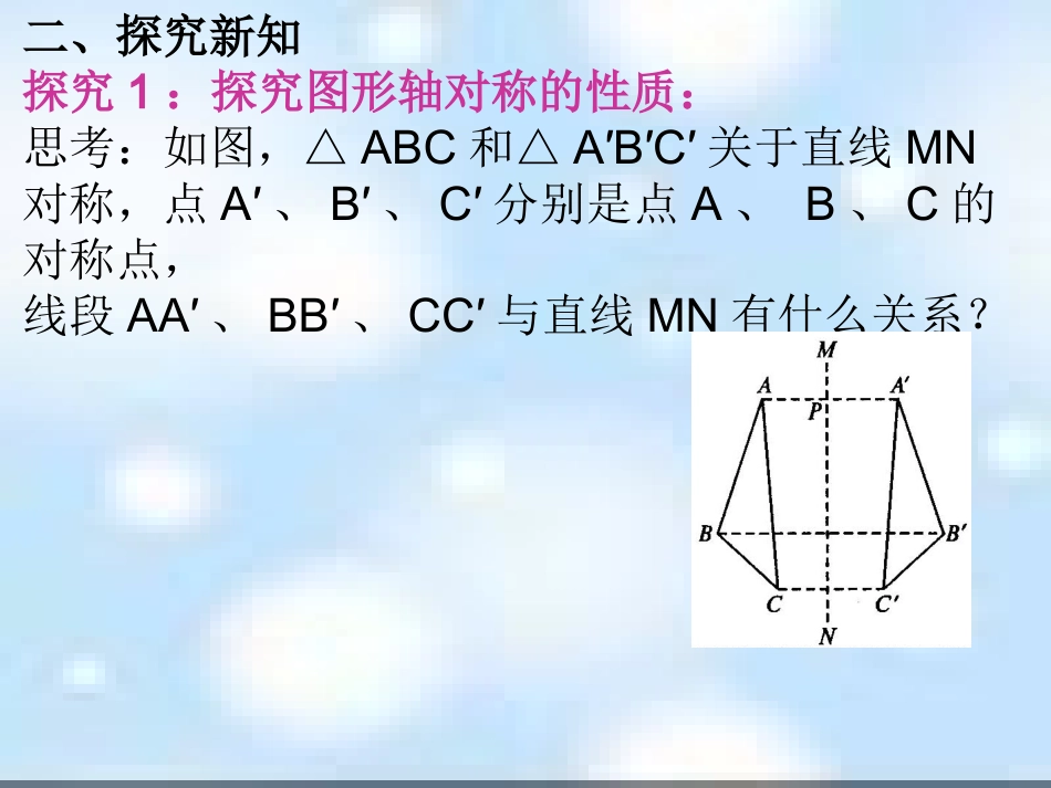 191轴对称（3）_第3页