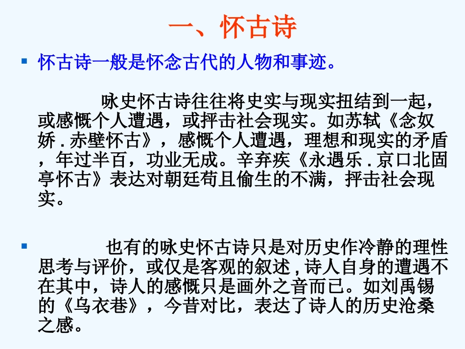 中考语文 透析古典诗歌鉴赏六大热点题材课件_第2页