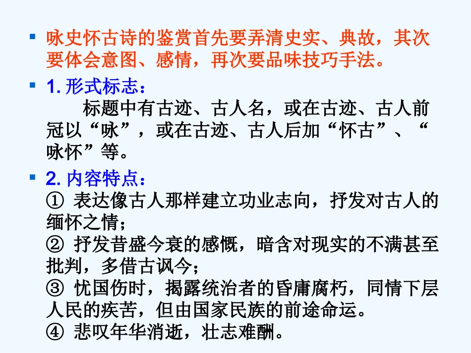 中考语文 透析古典诗歌鉴赏六大热点题材课件_第3页