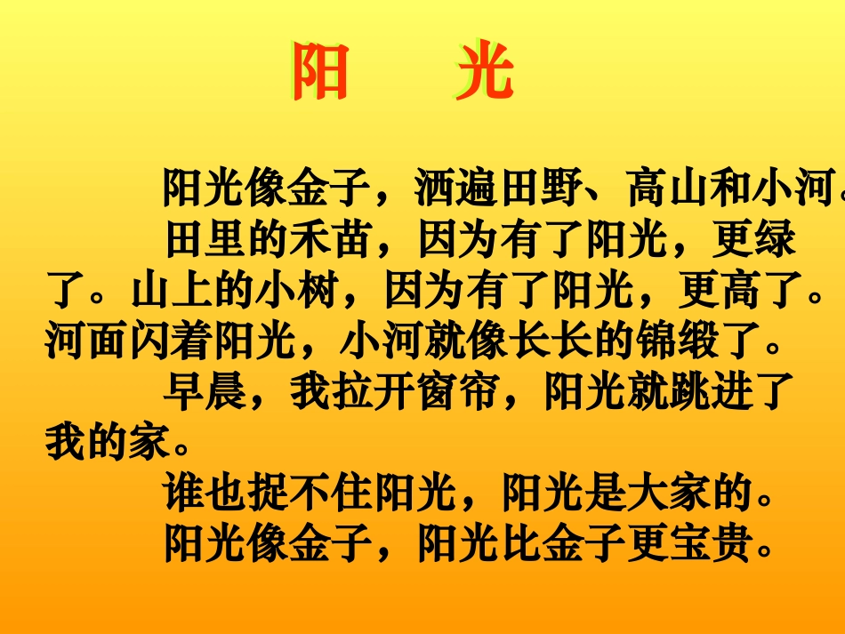 8、阳光课件_第3页