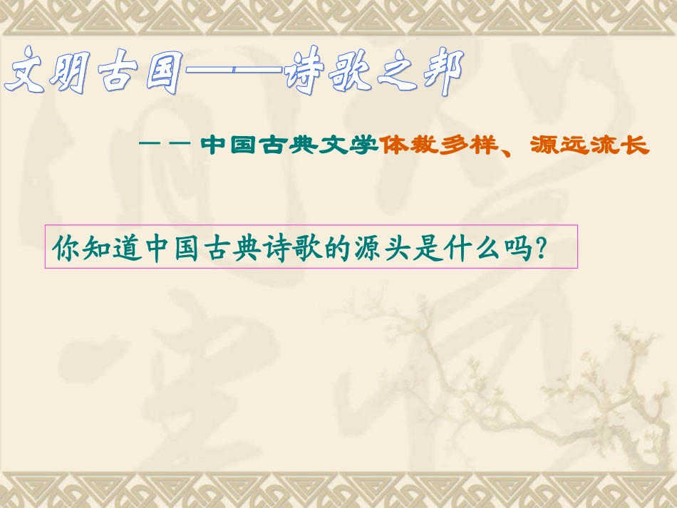 中国古典文学的时代特色上课版_第3页