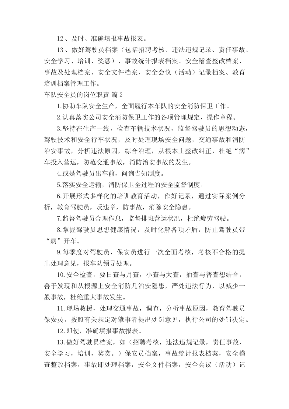 车队安全员的岗位职责 _第2页