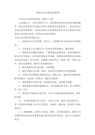 车队安全员的岗位职责 