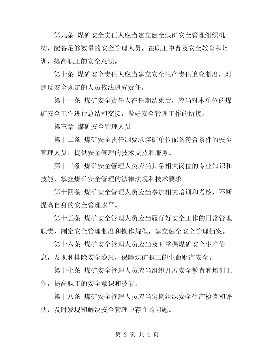 2024年煤矿安全岗位责任制实施细则_第2页