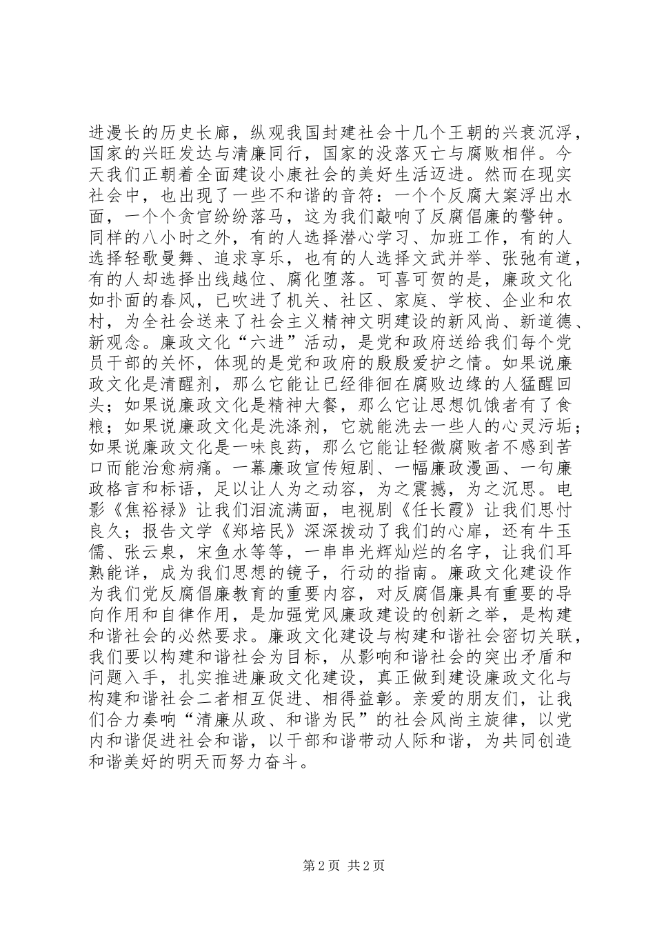 基层领导干部廉洁从政得民心演讲稿范文_第2页