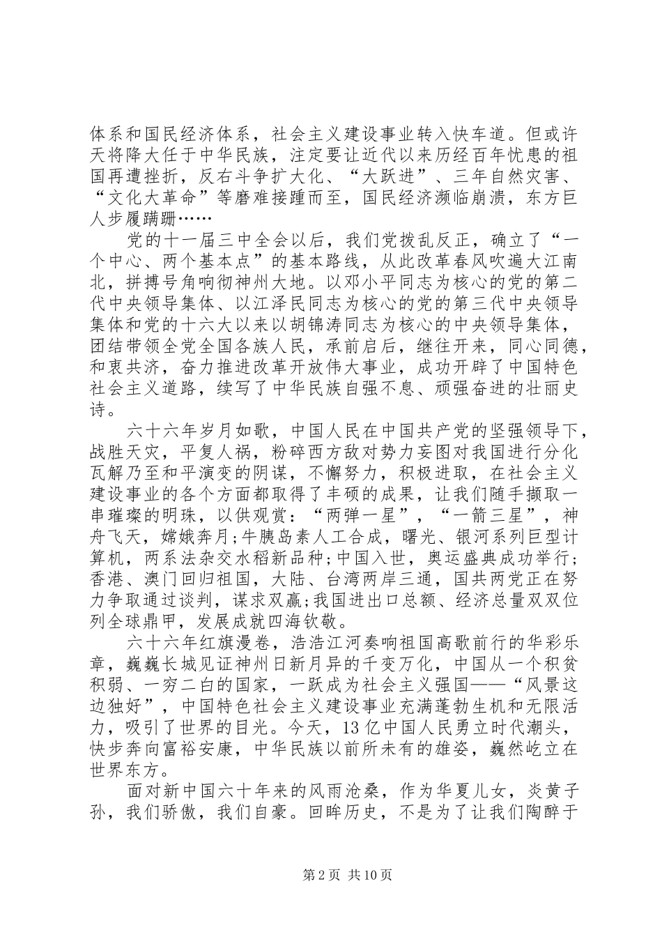 公务员国庆爱国演讲5篇_第2页