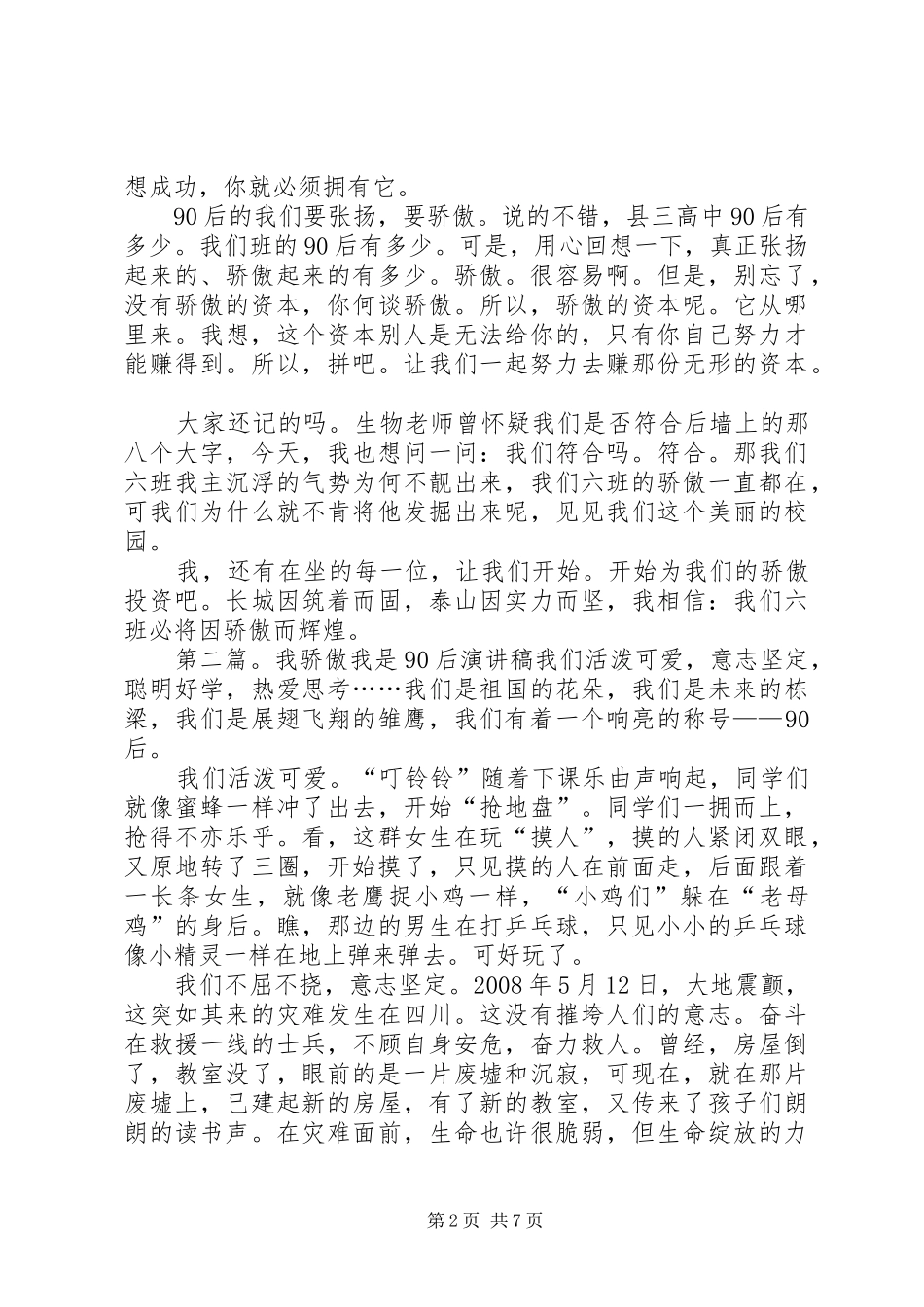 90后关于骄傲的演讲2篇五篇_第2页