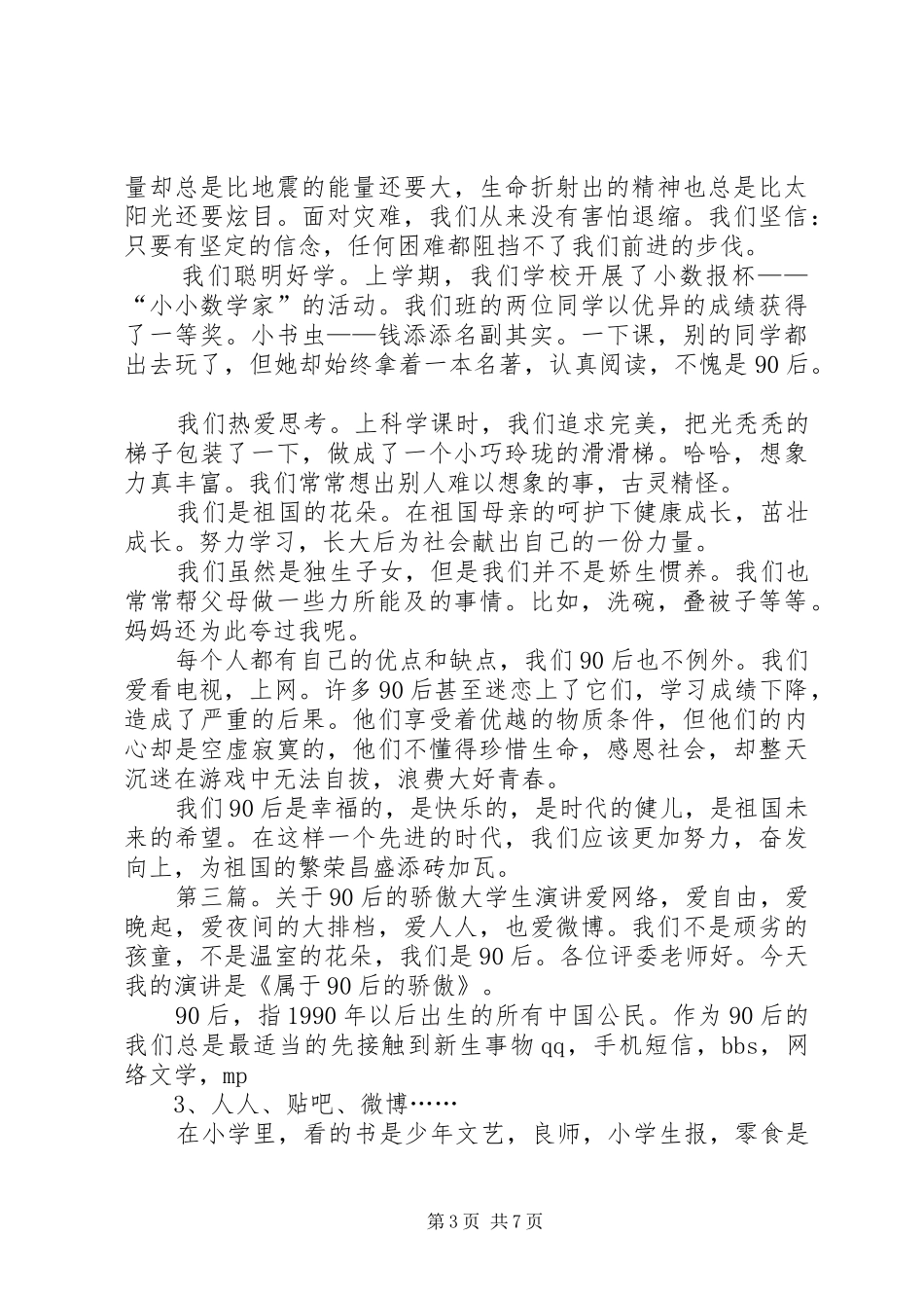 90后关于骄傲的演讲2篇五篇_第3页