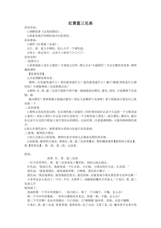 红黄蓝三兄弟